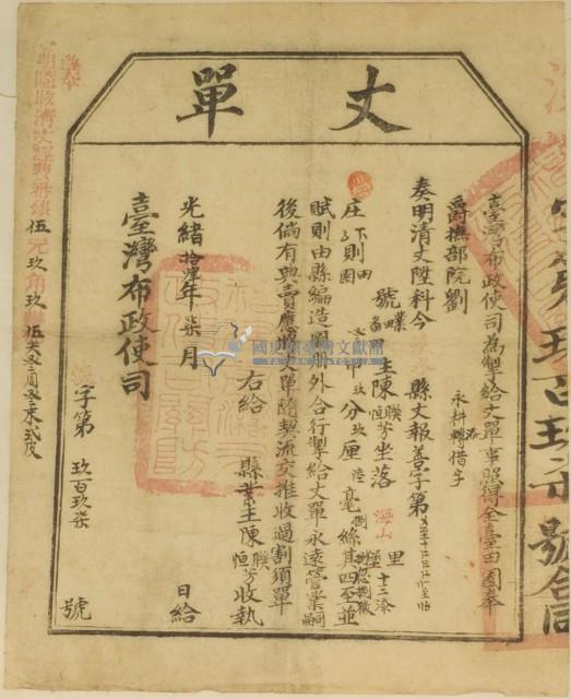 光緒十四年臺灣布政使司掣給田主陳聯芳、陳恒芳丈單藏品圖，第2張