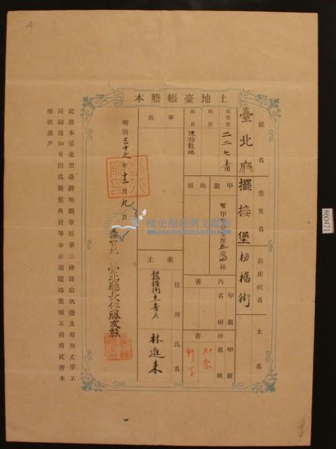 明治三十六年林進來土地臺帳謄本藏品圖，第2張