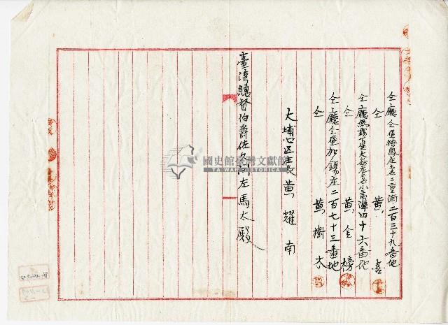 明治四十三年黃作舟寄附金募集許可願藏品圖，第2張