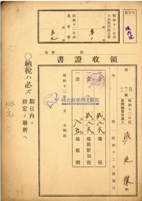 昭和十二年度陳廷傑繳納地租等領收證藏品圖，第2張