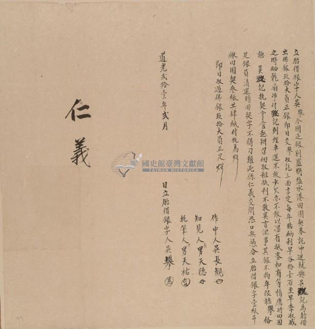 道光二十一年二月吳攀胎借銀字藏品圖，第2張