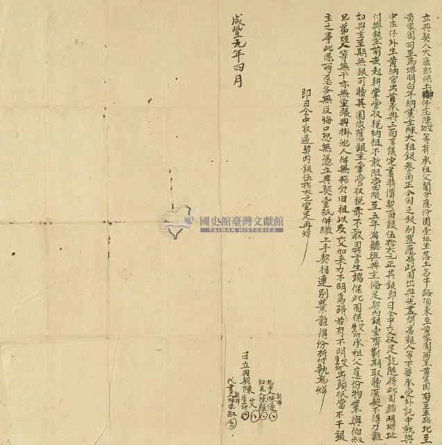 咸豐九年陳艾立典契藏品圖，第2張