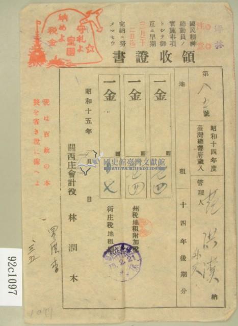 昭和十五年范洪漢等繳納地租領收証藏品圖，第2張