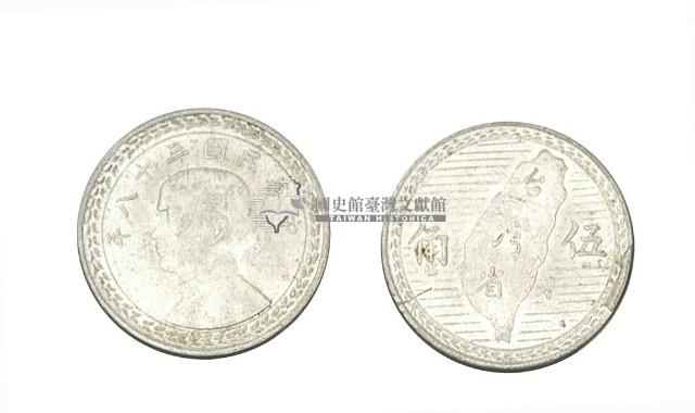 中華民國三十八年發行五角硬幣藏品圖，第2張