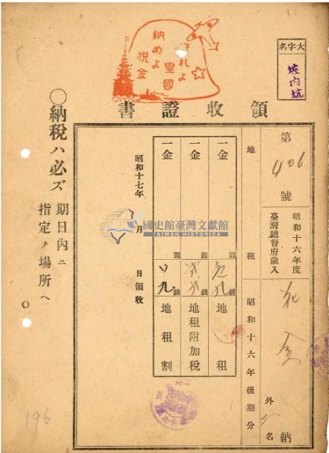 昭和十五年花金納地租等領收證明藏品圖，第2張