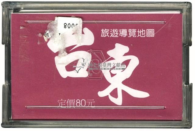 臺東旅遊導覽撲克牌藏品圖，第2張