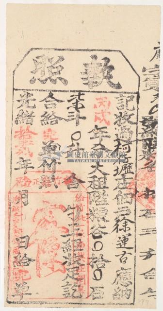 光緒十二年金廣福收過柯仔壢佃戶徐運古之執照藏品圖，第2張