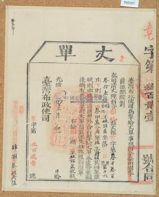 光緒十四年臺灣布政使司掣給田主林錦榮丈單藏品圖，第2張