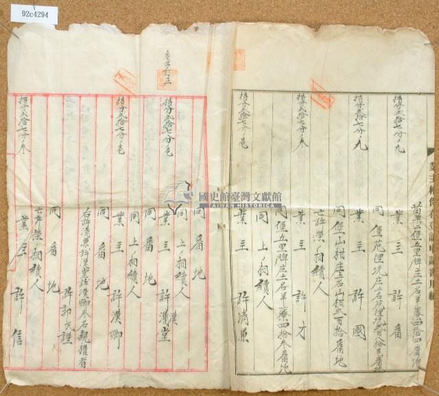 大正四年許國等業主權保存登記申請書副本藏品圖，第2張