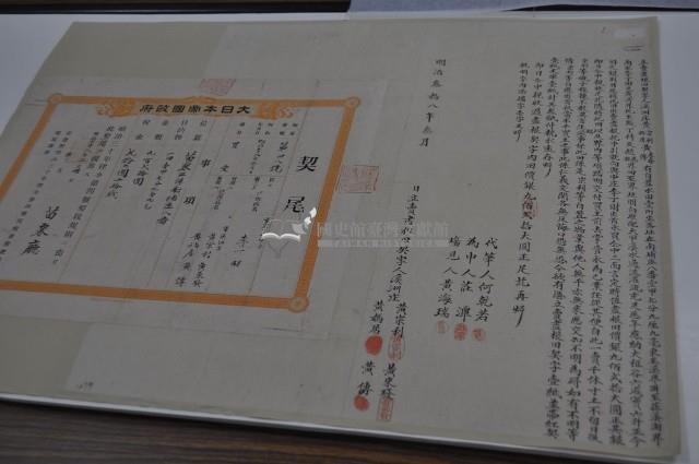 明治三十八年黃宗利等四人立賣盡根田契字藏品圖，第2張