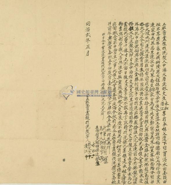 同治二年林永和立杜賣盡根找洗契藏品圖，第2張