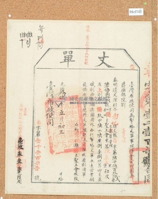 光緒十四年臺灣布政使司掣給田主呂賡虞丈單1171號藏品圖，第2張