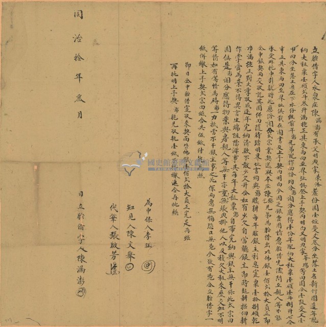 同治十年三月陳漏澎胎借字藏品圖，第2張
