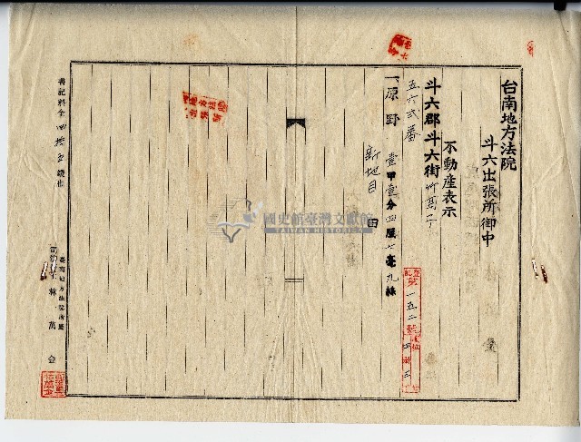 昭和十四年林連祥等地目變更登記申請書副本藏品圖，第2張