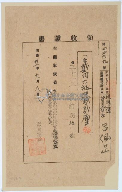 明治三十一年呂佩芷繳納地租領收證書藏品圖，第2張