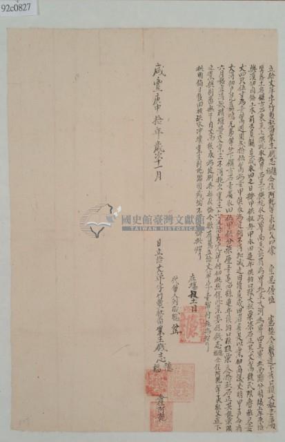 咸豐十年臺灣布政使司掣給田主范嘉鳴立給丈單字藏品圖，第2張