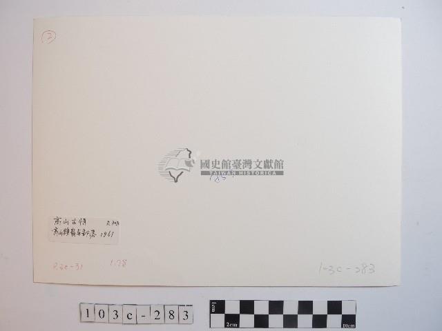 高山峻嶺與部落藏品圖，第2張