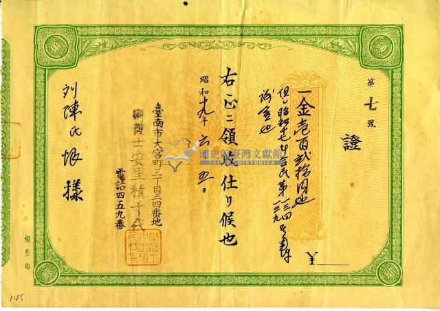 昭和十九年劉陳氏恨繳納法律服務領收證明藏品圖，第2張