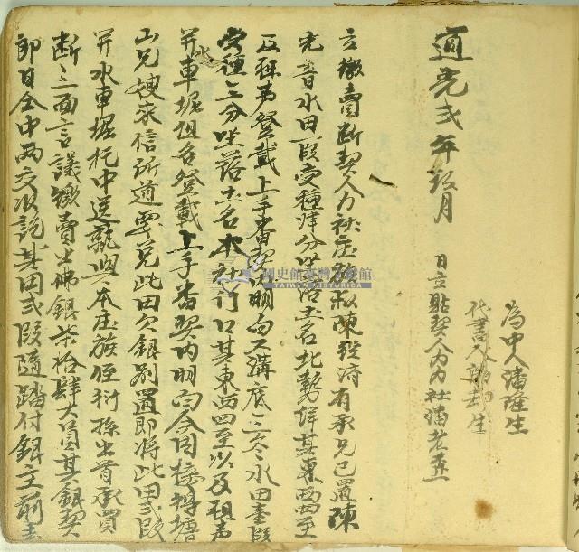 道光二年潘老歪立貼契藏品圖，第2張