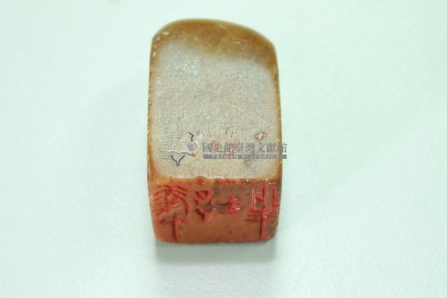 玉質篆字款印章藏品圖，第2張