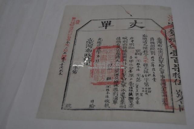 光緒十四年臺灣布政使司掣給田主林本源丈單藏品圖，第2張