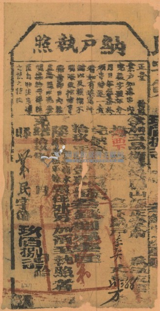 光緒十九年鳳山縣正堂俞為徵收租榖納戶李契之納戶執照（字第九百八十七號）藏品圖，第2張