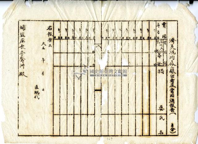 濟美規約ニ依ル醵出者及費用額空白報告表藏品圖，第2張