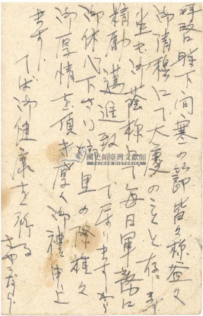 昭和十九年王前廷明信片藏品圖，第2張