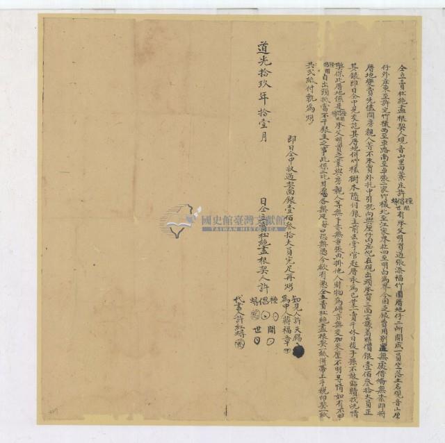 道光十九年許倡等五人仝立賣杜絕盡根契藏品圖，第2張