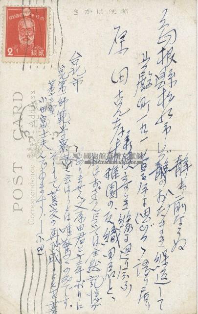 小田富士夫郵寄原田克孝彰化景點明信片正反面藏品圖，第2張