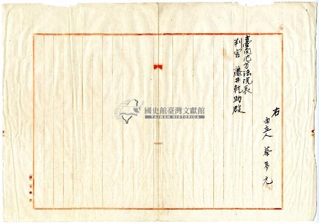 大正三年蔡夢元動產強制執行申立書藏品圖，第2張