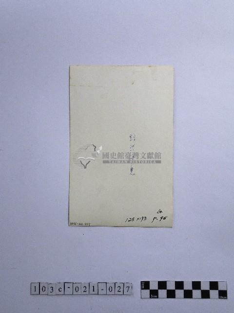 黃則修攝長者藏品圖，第2張