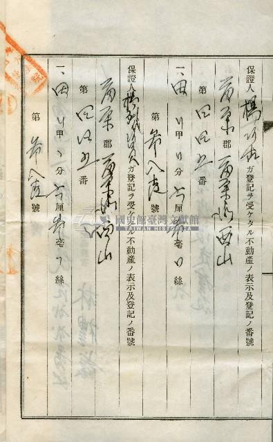 昭和八年林禮讓保證書藏品圖，第2張