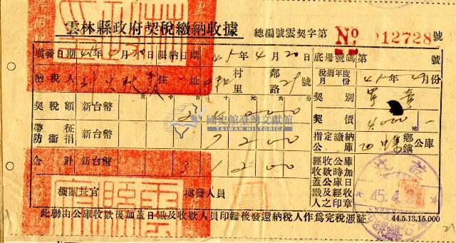 民國四十五年劉火秋等繳納規費收據藏品圖，第2張