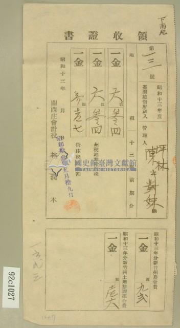 昭和十三年陳氏对妹繳納地租及農會費領收証藏品圖，第2張