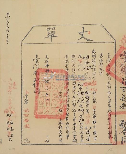 光緒十四年臺灣布政使司掣給田主林錦榮丈單藏品圖，第2張