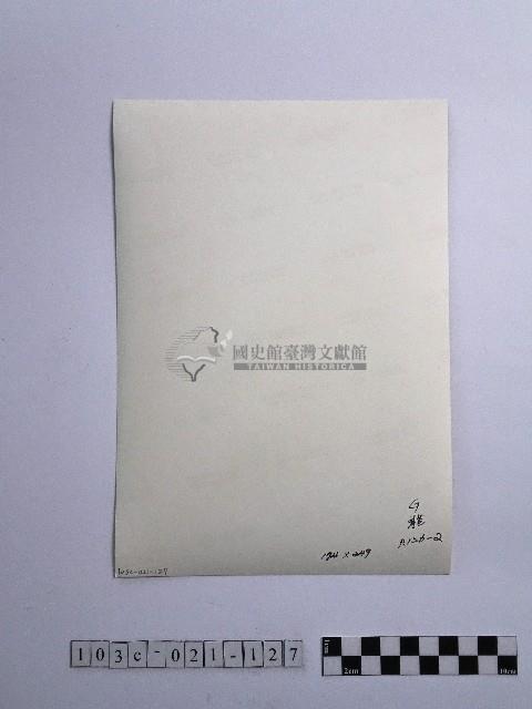 黃則修攝石柱藏品圖，第2張