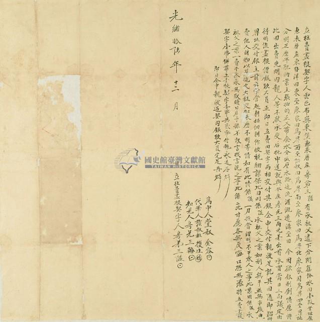 光緒十六年三隘立杜賣盡根契字藏品圖，第2張