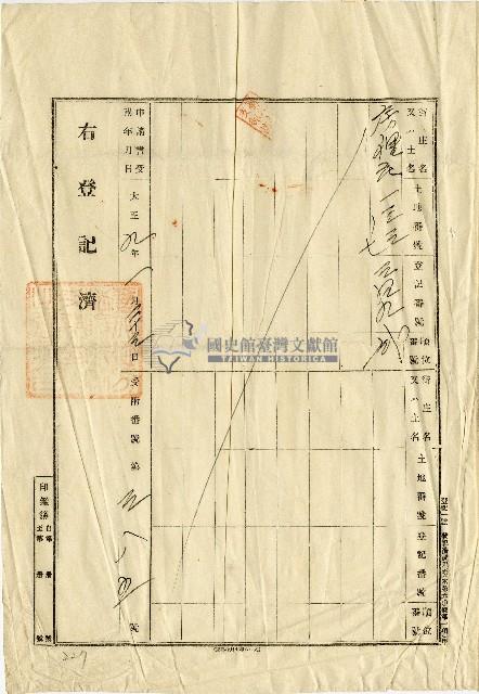 陳瑚、陳貫、陳大用開墾許可書藏品圖，第2張