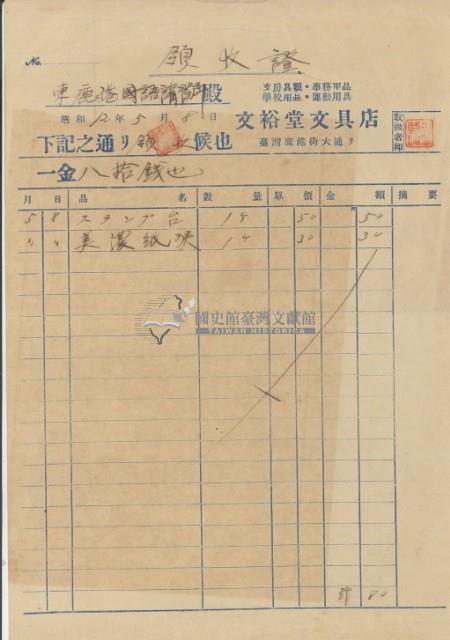 昭和十二年東鹿港國語講習所繳納文具領收證明藏品圖，第2張