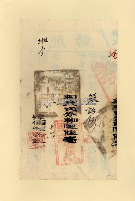 光緒二□年蔡詒鈔之執照藏品圖，第2張