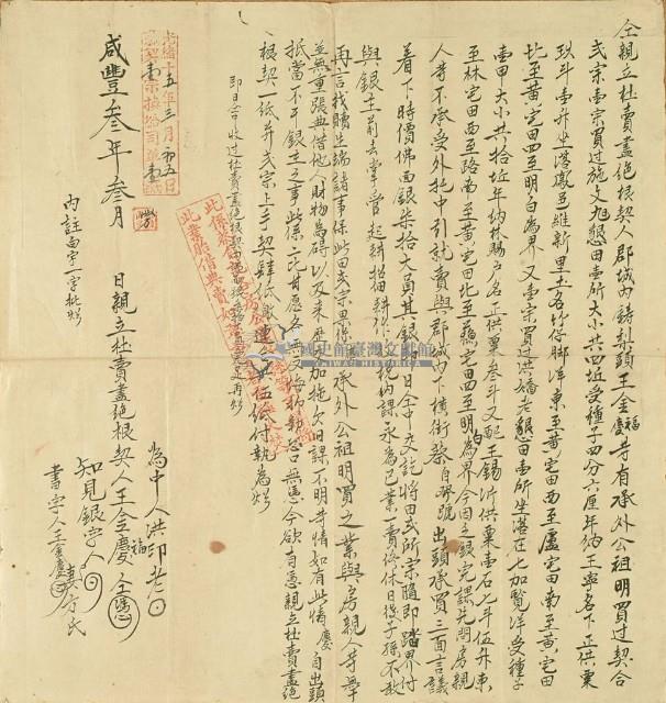 咸豐三年王金福等二人仝親立杜賣盡絕根契藏品圖，第2張