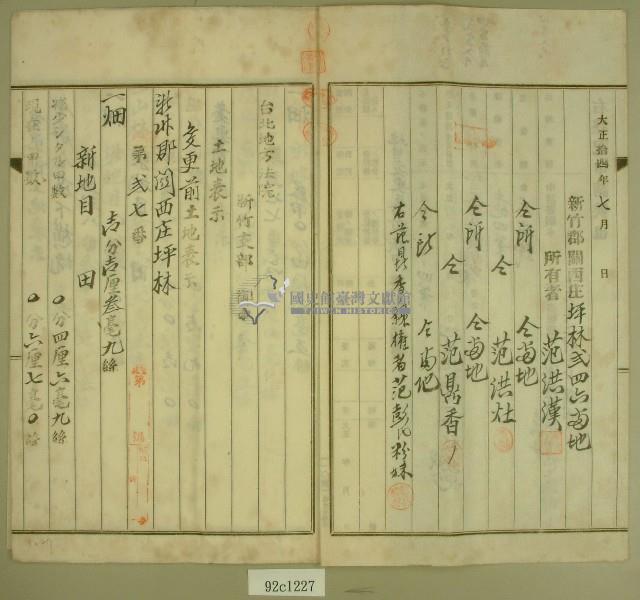 大正十四年范洪漢等地目變更及甲數增加登記申請書藏品圖，第2張