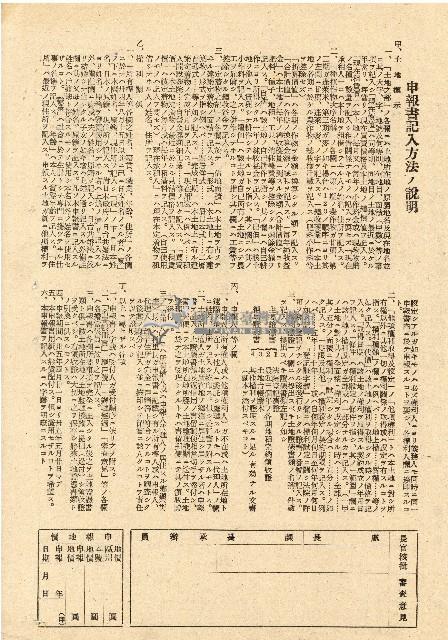 民國三十五年王殷鑒台灣省土地關係人繳驗憑証申報書藏品圖，第2張