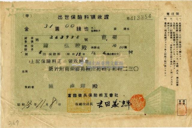 昭和十五年陳南輝繳納出世保險金領收證明藏品圖，第2張