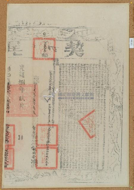 同治十年林讚緒立杜賣盡根田契字（含契尾）藏品圖，第2張