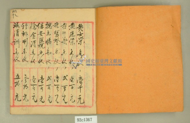 民國三十六年六親來香儀簿藏品圖，第2張