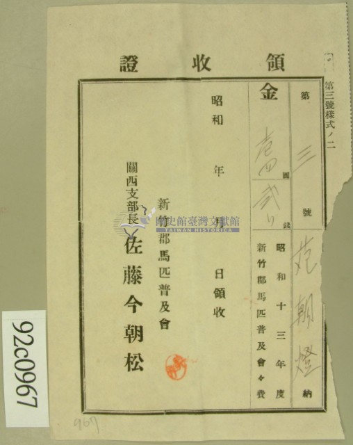 昭和十三年范朝燈繳納馬匹普及會費領收証藏品圖，第2張