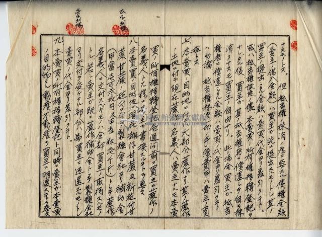 昭和十五年廖溫義賣買契約書藏品圖，第2張