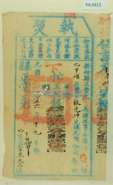 光緒十八年十九日新竹縣正堂沈為徵收租榖業戶林先坤之執照藏品圖，第2張